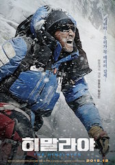 ScreenX makes its U.S. debut January 1 with The Himalayas.