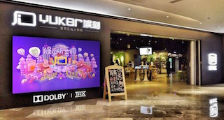 China’s marketing-leading online entertainment service iQiyi today announced that it has officially opened its first Yuke on-demand movie theatre in Zhongshan, Guangdong.