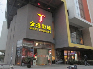 JinYi Cinemas
