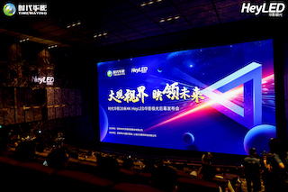 Last month, in a public demonstration at the Wushang Dream Plaza in Wuhan, China, Timewaying Technology unveiled what it says is the world's largest LED cinema screen. The 4K HeyLED digital cinema screen is DCl-certified and measures 20 meters wide by 10.5 meters high.